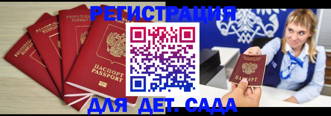 прописка 2025 в Волосово