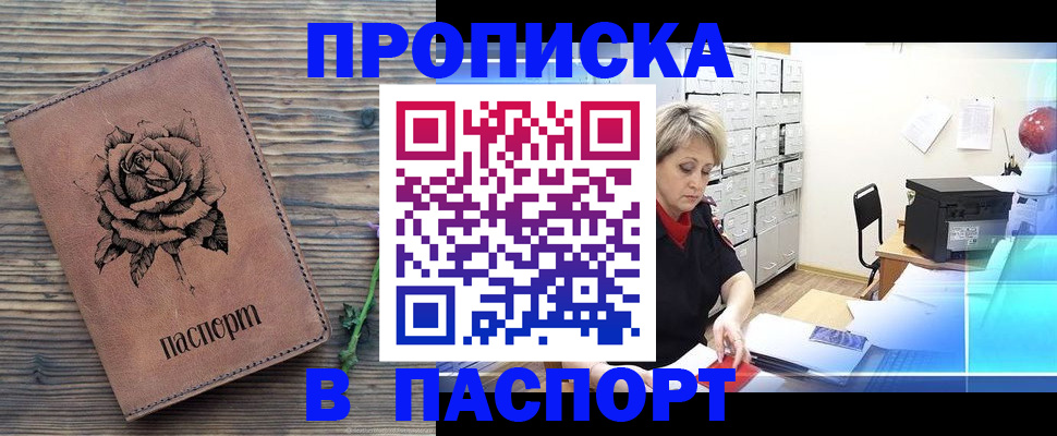 прописка для школы в Волосово